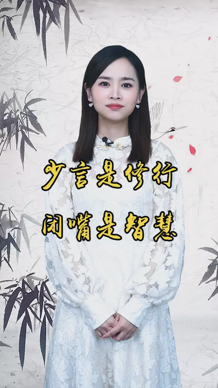 少言是修行,闭嘴是智慧 国学 好书单