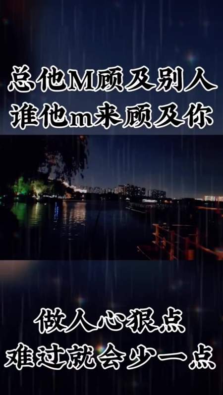 我要上热门#做人心狠点,难过就会少一点