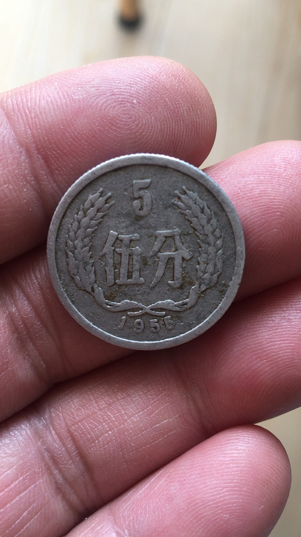 首发版,1955年5分硬币.