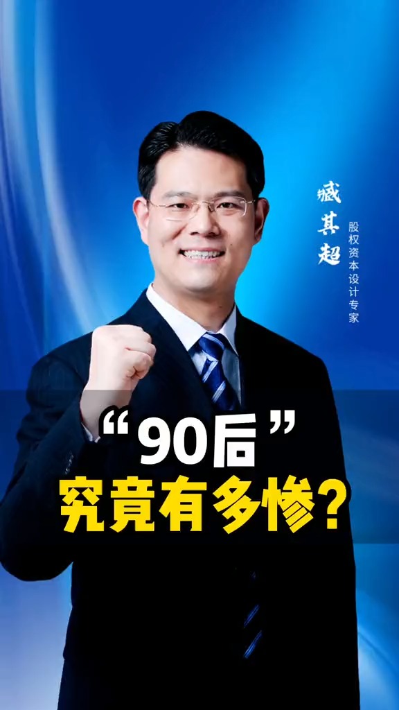 商业思维臧其超90后到底有多难他们并不是别人眼中垮掉的一代只是还在