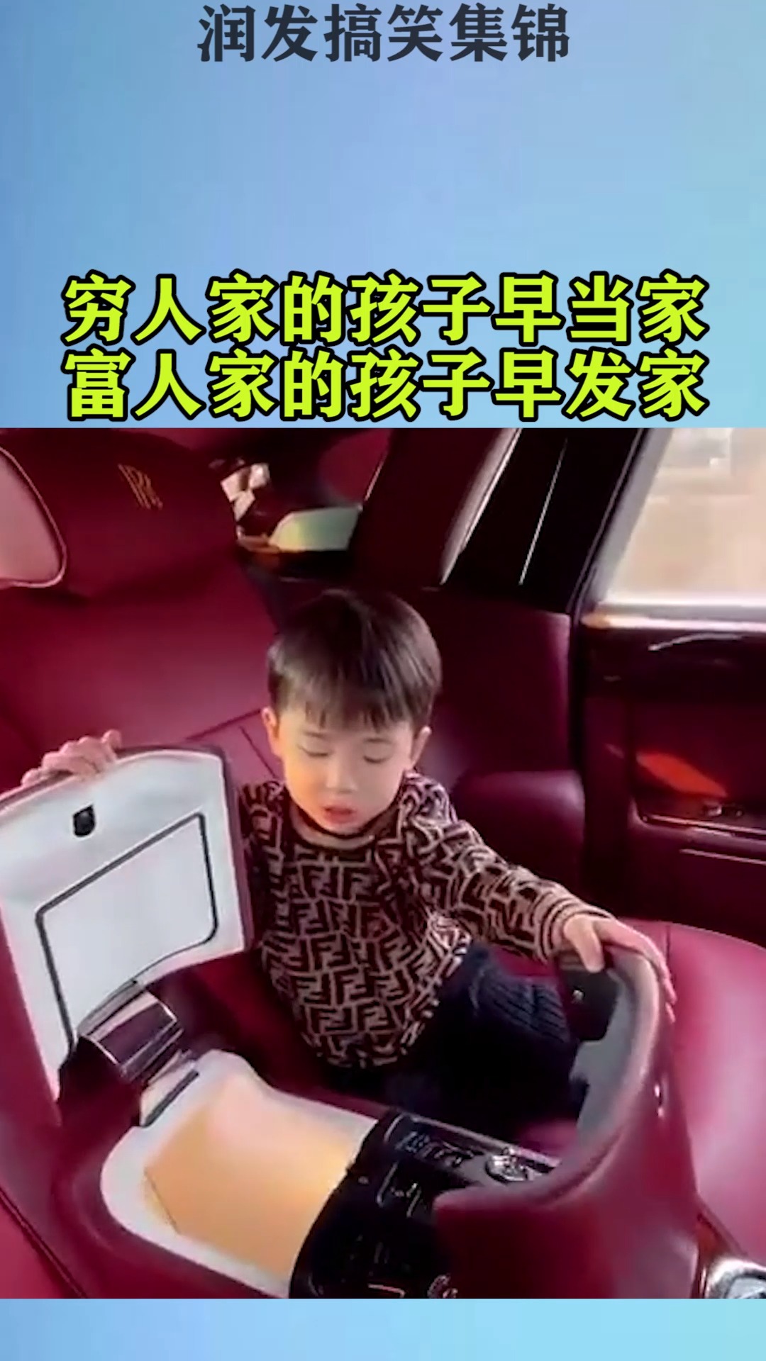 搞笑视频#事实证明了,穷人家的孩子早当家,富人家的孩子早发家