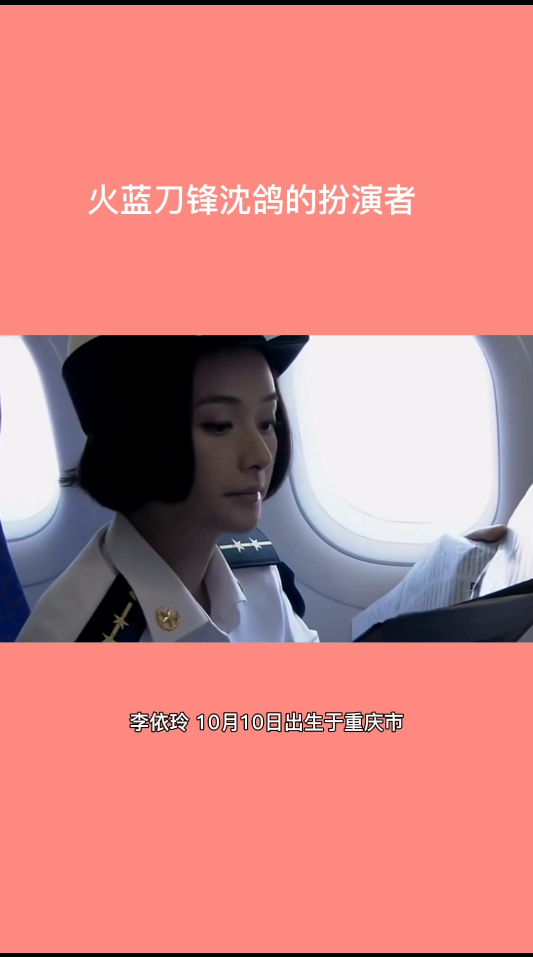 火蓝刀锋沈鸽的扮演者