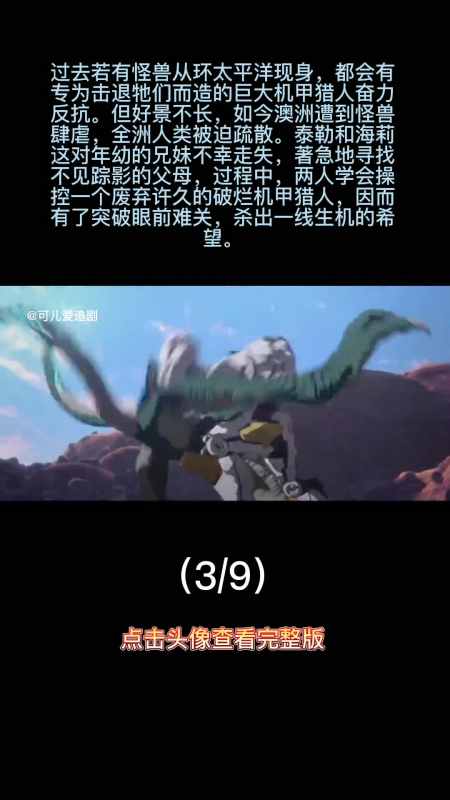 第1集丨环太平洋:黑色禁区:机甲帅气战斗,全程超燃!