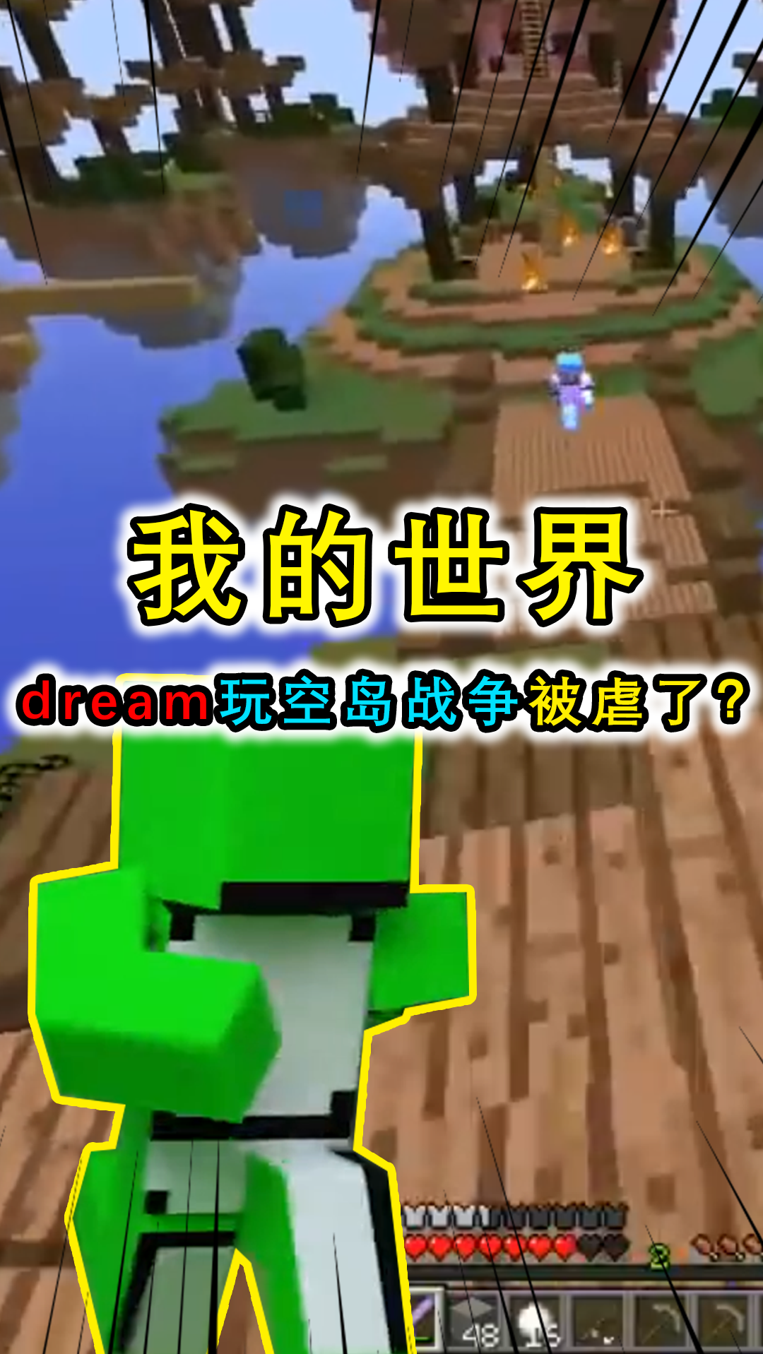 我的世界dream玩小游戏三连续拿下第一洗刷之前耻辱