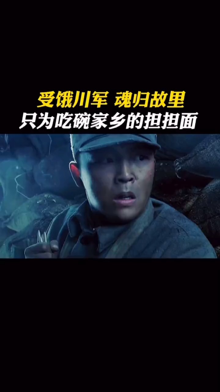 精彩影视#川军魂归故里只为吃一碗家乡的米粉