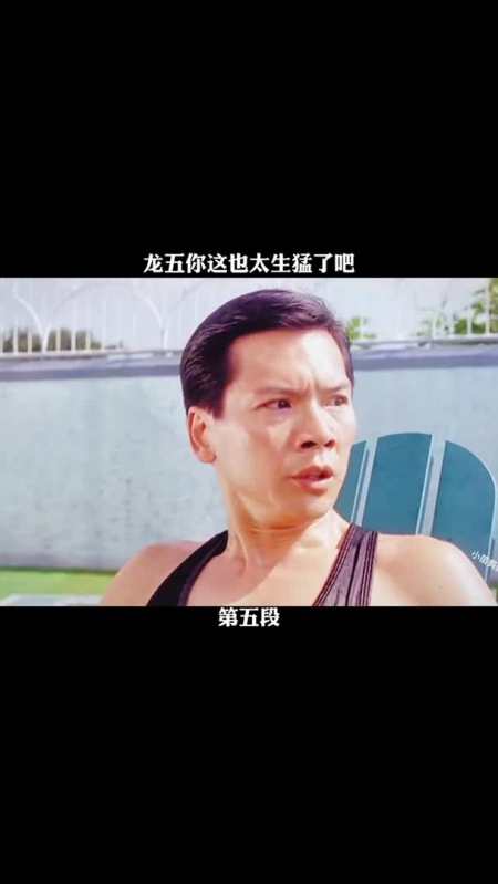 关注我持续更新～龙五你这也太生猛了～酷