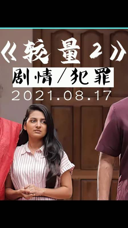 电影解说#藏尸六年被发现,如何逆天反转?