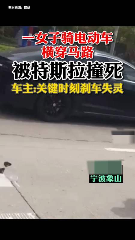 感謝全民我要上熱門#一女子騎電動車橫穿馬路,被特斯拉撞倒身亡!