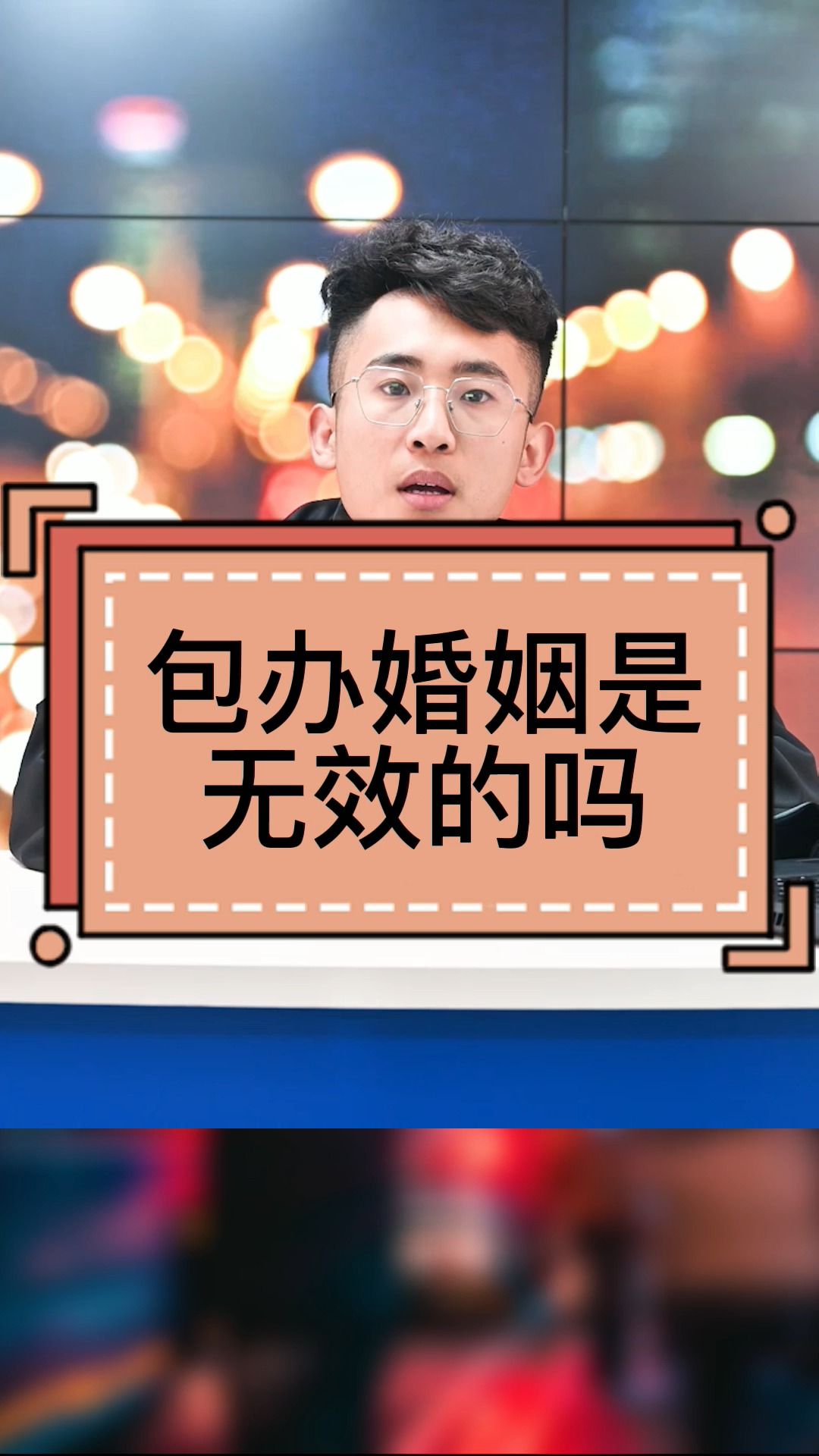 独竖一知##好知识#什么情况属于包办婚姻?这种方式是无效的吗?