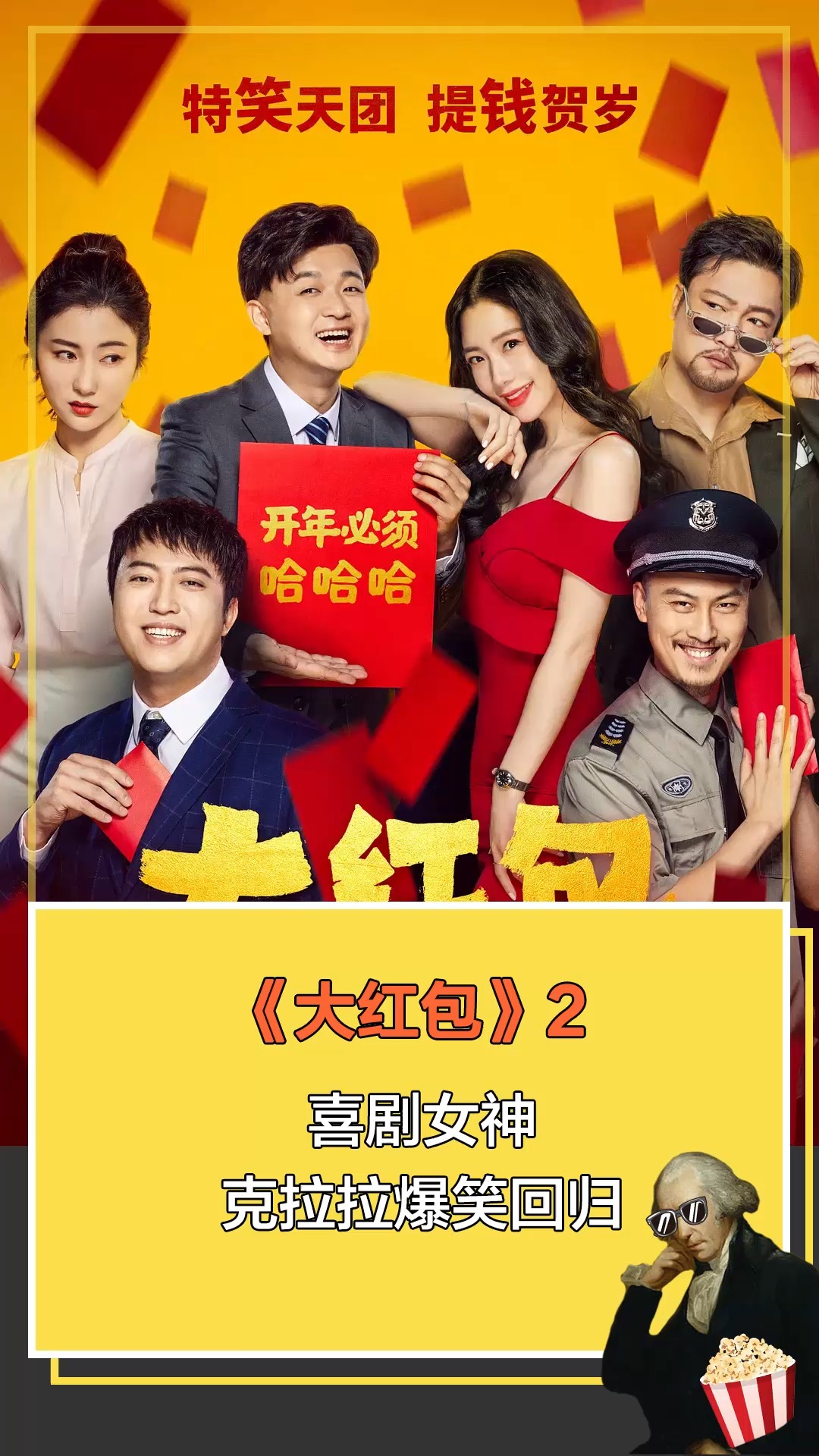 大红包#喜剧女神克拉拉爆笑回归2-度小视