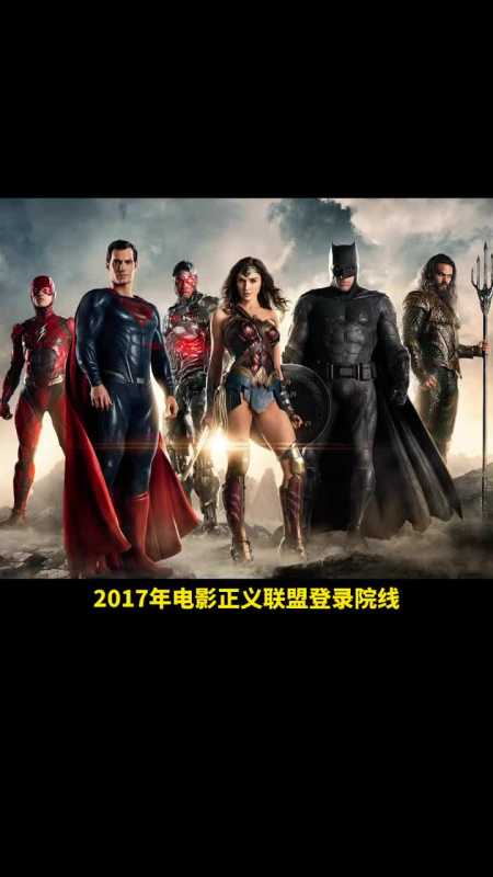 一分钟了解正义联盟导剪版dc蝙蝠侠