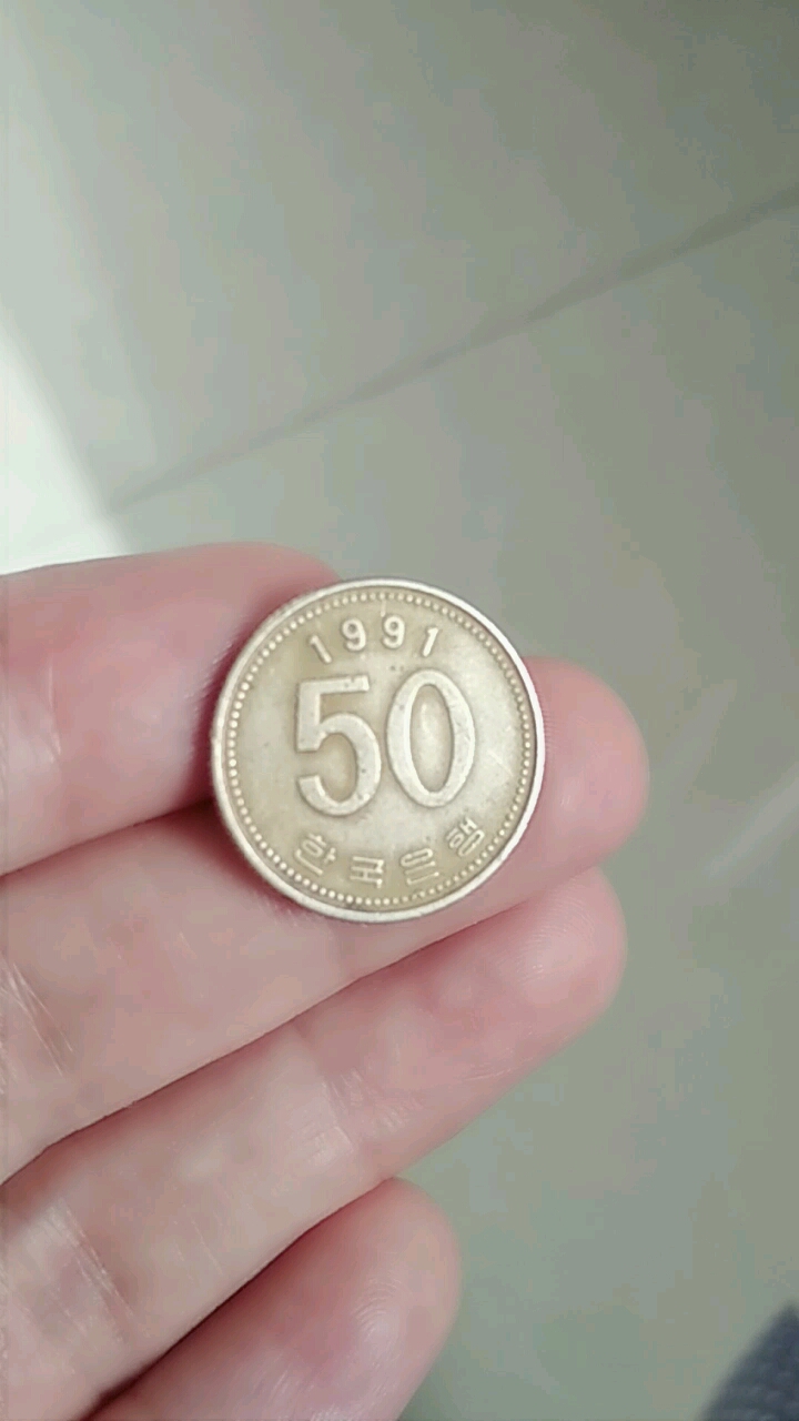 50韩币