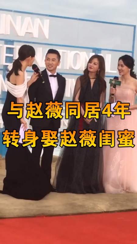 与赵薇同居4年,转身却娶了赵薇闺蜜,真是眼瞎了