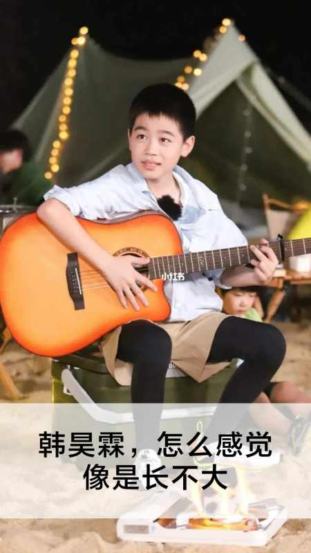 韩昊霖怎么感觉像是长不大