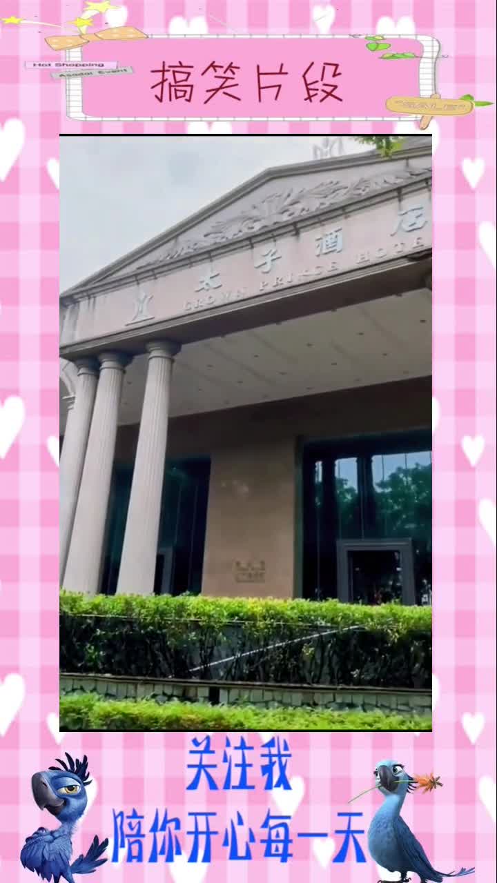 东莞黄江太子酒店,电视剧《酒店风云》拍摄地,曾经金碧辉煌美女如云灯