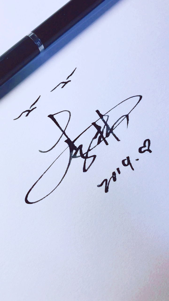 艺术签名#你留名我来写,李林