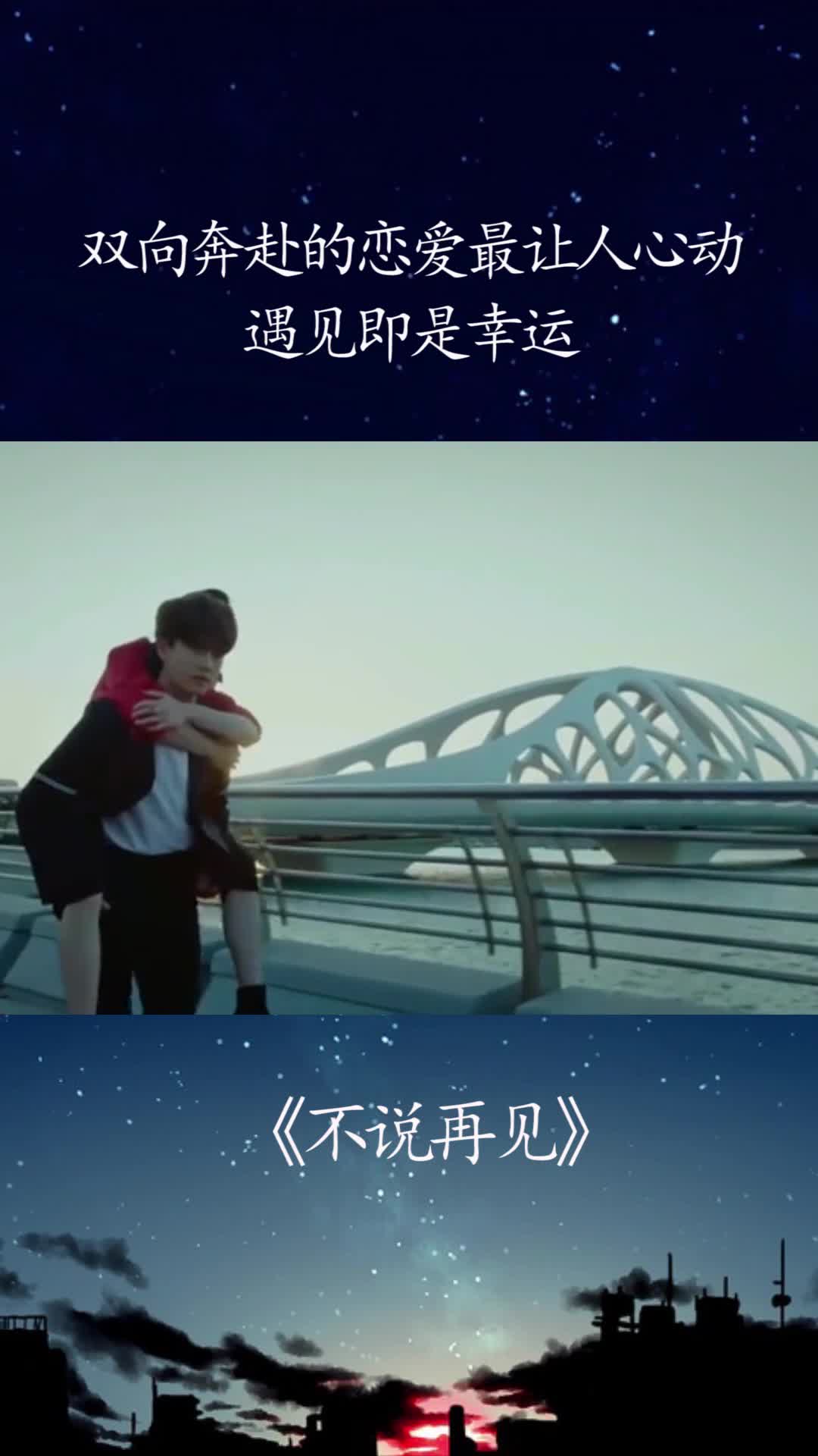 双向奔赴的恋爱最让人心动,遇见即是幸运